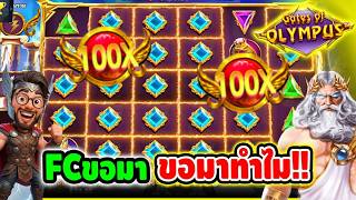 เฮียริช สวิตเซอร์แลนด์ ➤ FCขอมา ขอมาทำไม 555+ !!!! สล็อต ปั่นสล็อต