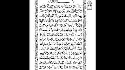 09 سورة النور لعام 1422 هـ للشيخ عبدالعزيز الأحمد