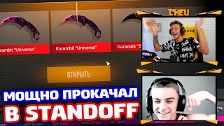 МОЩНО ПРОКАЧАЛ ПОДПИСЧИКА В STANDOFF 2!