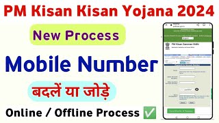 PM Kisan Yojana Mobile Number Change/Update Process | PM Kisan Yojana New Mobile Number Add ||