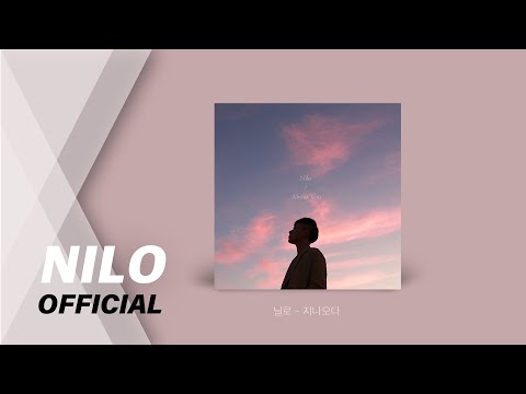 [AUDIO] 닐로 - 지나오다