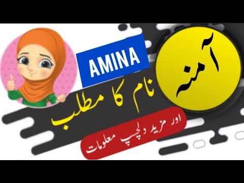 Video: Amina - the meaning of the name, character and fate