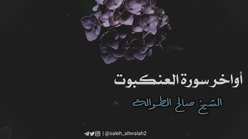 || ﴿وَيَستَعجِلونَكَ بِالعَذابِ وَلَولا أَجَلٌ مُسَمًّى لَجاءَهُمُ العَذابُ﴾ || سورة العنكبوت