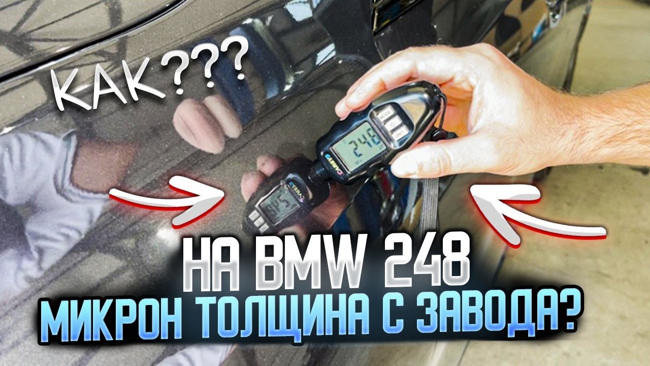 Показания толщиномера на новом BMW X6! Важно знать! Почему может быть ...