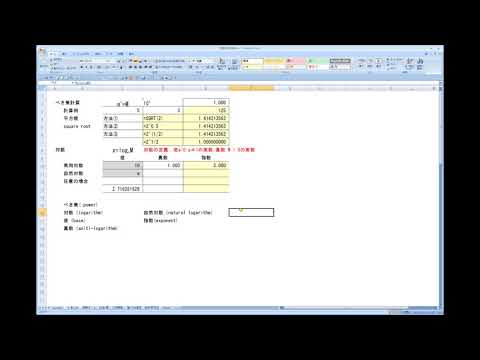 エクセルでべき乗と対数計算