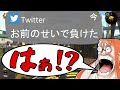 ガチマで味方になったキッズからツイッターで晒されたんだけど？？？？【スプラトゥーン2】