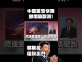 科技與經濟的全球競爭