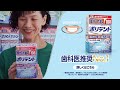 【ポリデント】 歯科医院篇 15秒