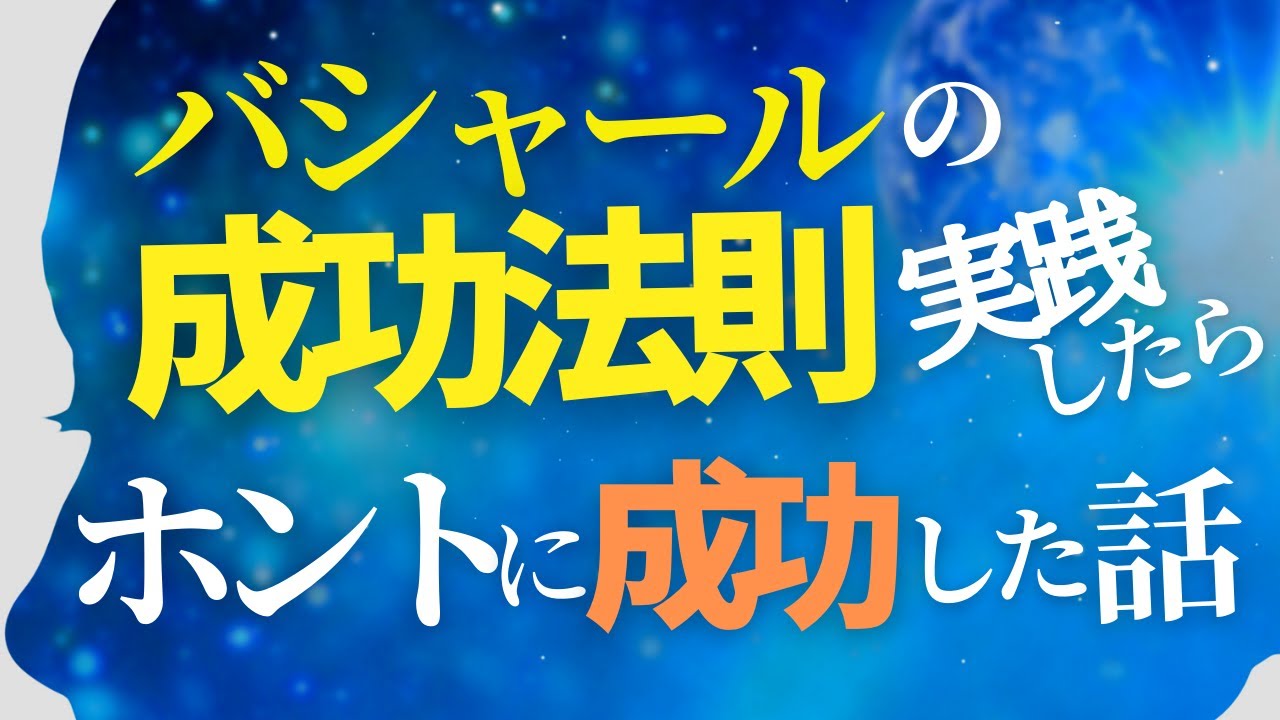 皆様のおかげでまたすごい結果出た+「絶対成功する宇宙の成功法則」をお話しします。おまけは信じられないレア体験（笑）
