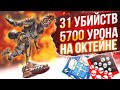 Заварка раков #73 - 5700 урона и 31 кил за Октейна ! Octane Гайд по Апекс Легенд apex legends