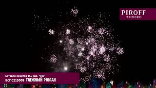 Батарея салютов Piroff, 0,8-150 залпов, Таежный роман, БСП0215008