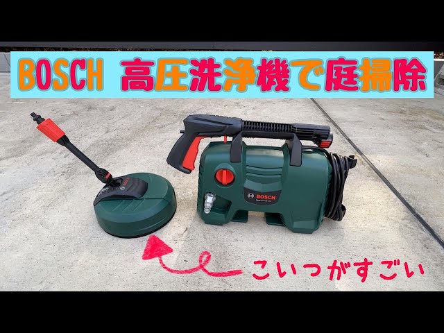 High-pressure washer] Cleaning a concrete garden [BOSCH] - YouTube
