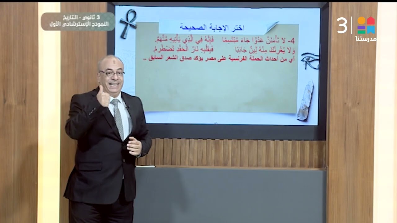 #التاريخ | النموذج الاسترشادي الأول – ج1 | #الصف_الثالث_الثانوي