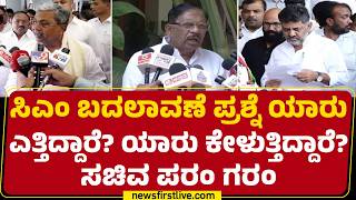 G Parameshwara : ದಿನಾ ಟಾಂ ಟಾಂ ಹೊಡೆದುಕೊಂಡು ಓಡಾಡಲು ಆಗುತ್ತಾ? | Power Sharing |@newsfirstkannada