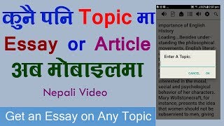 [in Nepali] How To Get an Essay or Article on Any Topic or Title II Useful App For Students