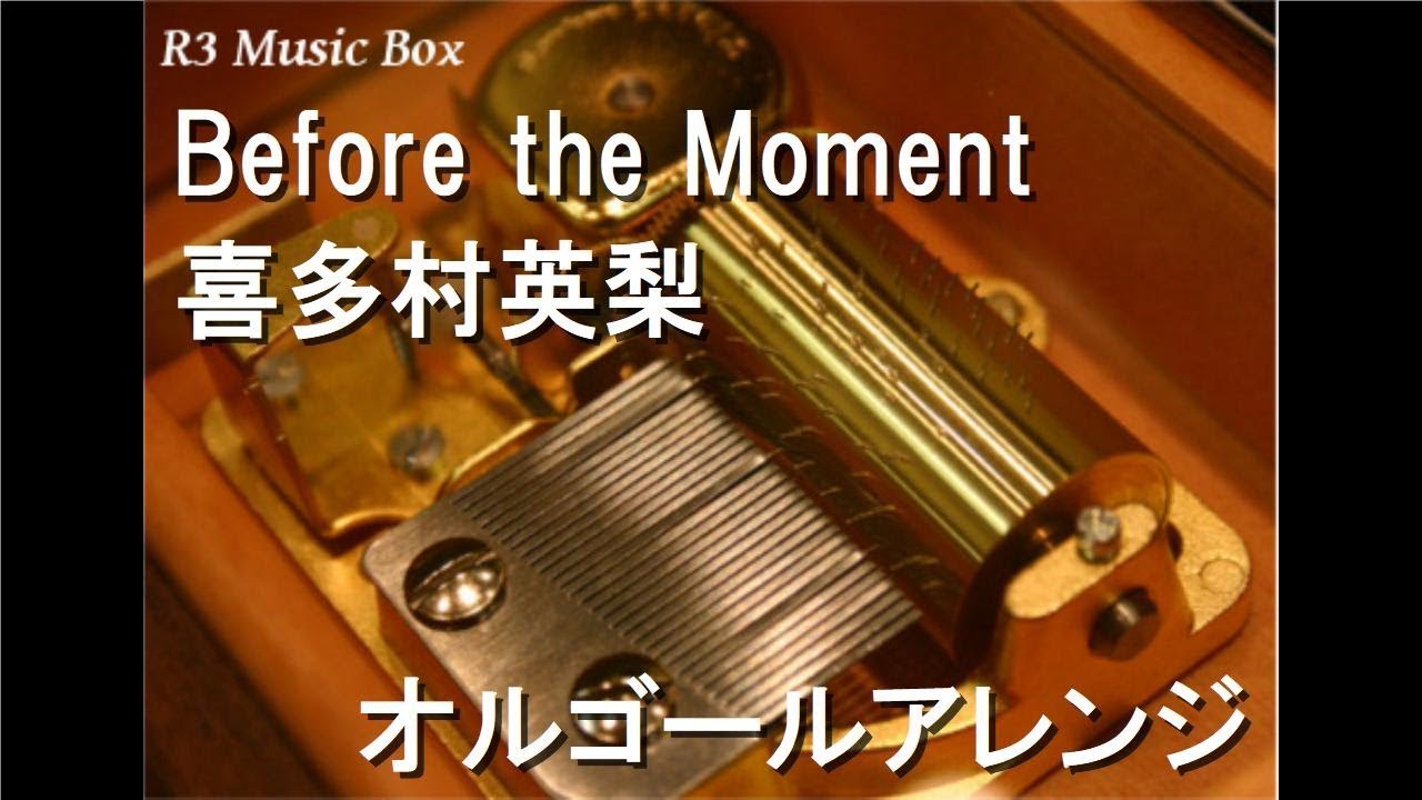 Before the Moment/喜多村英梨【オルゴール】 (アニメ『マーメイド