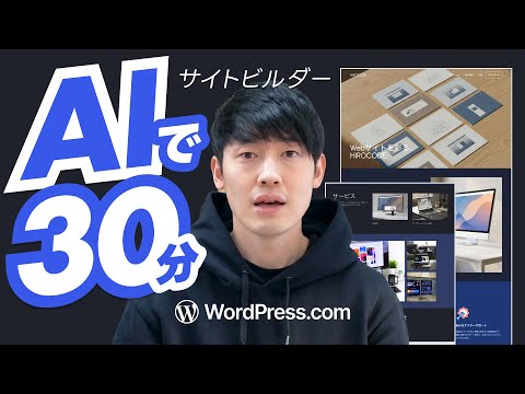 I created a website in 30 minutes using AI Site Builder (WordPress.com).