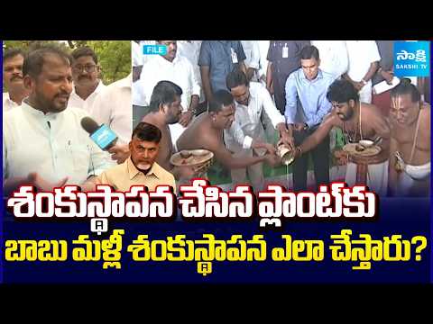 Sake Sailajanath Comments On Chandrababu | Jindal Steel Plant | Sakshi TV - SAKSHITV