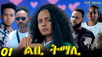 Libi Tmali - ልቢ ትማሊ - New Eritrean Full Movie - 01