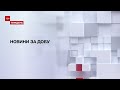 Новини за добу: у Києві вбили майорку кіберполіції, а в Сумах чоловік погрожував копам гранатою