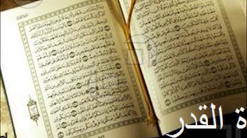 Ahmad Kalbouneh Surat Al-qadr - أحمد كلبونه سورة القدر