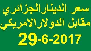 اسعار جميع العملات مقابل الجنيه المصري اليوم الاحد 1-11-2020