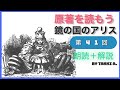41）鏡の国アリスー原作朗読＋解説ライブ
