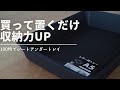 新型ジムニー/JB64 置くだけ簡単シートアンダートレイ