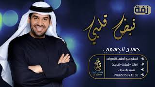 حسين الجسمي 2020 ,,زفة إدخلي عمري,,زفة اماراتية تهبل جديد وحصري
