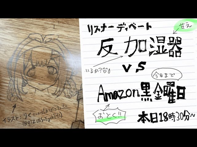 反　加　湿　器　V　S　Amazon　黒　金　曜　日のサムネイル