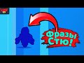 Фразы Стю! Новости Лайна Бравл Старс | Brawl Stars