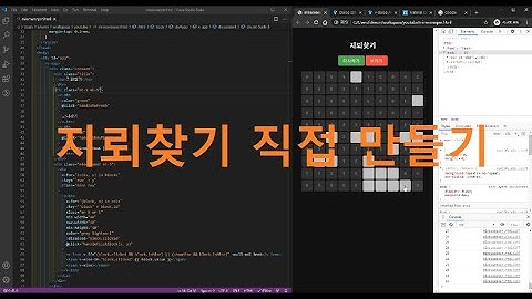 웹으로 지뢰찾기 만들기