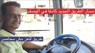 بعد حصار لسنوات: وصول او باص نقل جماعي من طريق تعز الجديدة 🤩 يمر من عدن - باب المندب - المخا - تعز