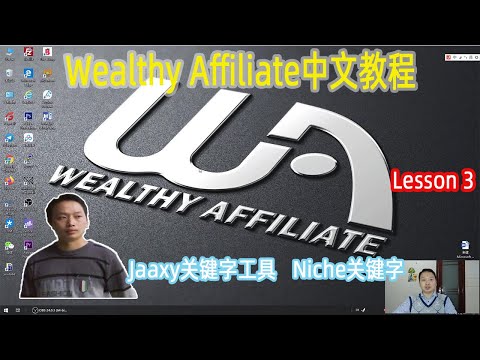 How to use the Jaaxy keyword tool. Jaaxy关键字工具详细使用指南【阿云网事】#11 Wealthy Affiliate中文教程 3