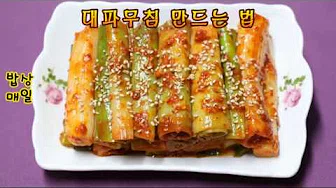 대파무침