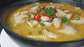 解密饭店酸菜鱼做法大厨10秒教会你