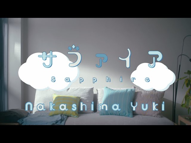 中島由貴／サファイア＊Music Video (YouTube Edit/Official) class=
