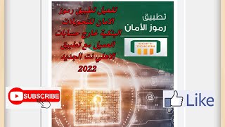 تطبيق الاهلي نت الجديد 2022 | تفعيل تطبيق رموز الامان سوفت توكن - Soft Token و حل مشكلة 404 error screenshot 5