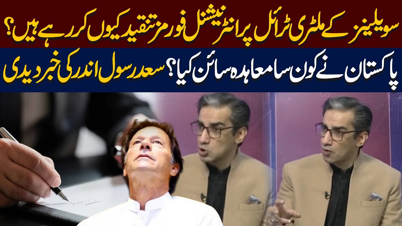Global Criticizing On Military Trials of Civilians | Saad Rasool ...