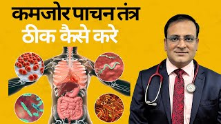 कमजोर पाचन तंत्र ठीक कैसे करे | Improve Digestive System Naturally | Dr.Naveen Ailawadi -8368988131