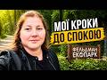 Що мені допомагає боротися з тривогою в Хакові: перевірені методи та особистий досвід