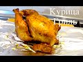 Куриц- Гриль подкопчённая