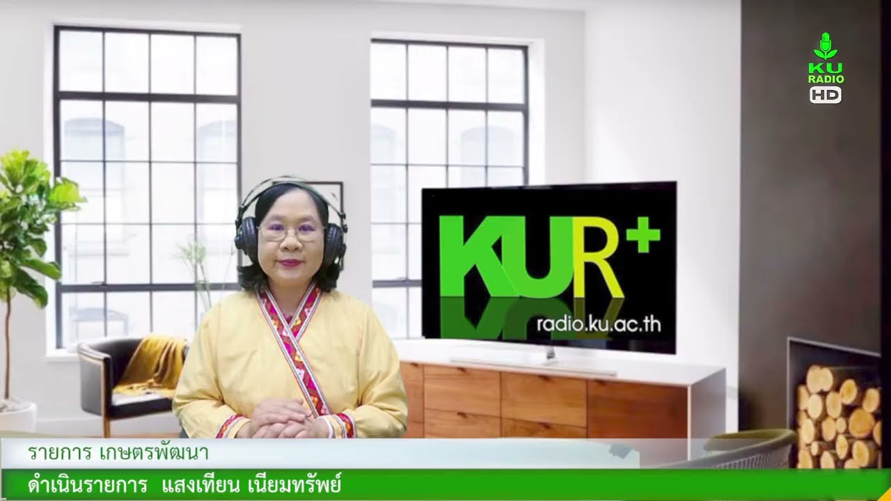 เกษตรพัฒนา| 6 มี.ค. 69