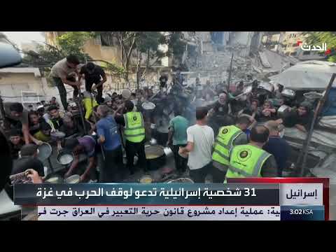 دعوات إسرائيلية دولية لإنهاء الحرب ووقف التجويع في غزة