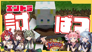 【コラボ】エンドラ討伐！！！！【幽音しの:ななしいんく】　#新人vtuber / #vsinger