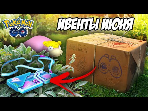 Видео: Pok Mon Go Hoenn Event - бонуси, крайна дата и всичко, което знаем