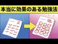 【必見】多くの人が間違えてます。その勉強法は絶対身につきません。NGな勉強法2選！