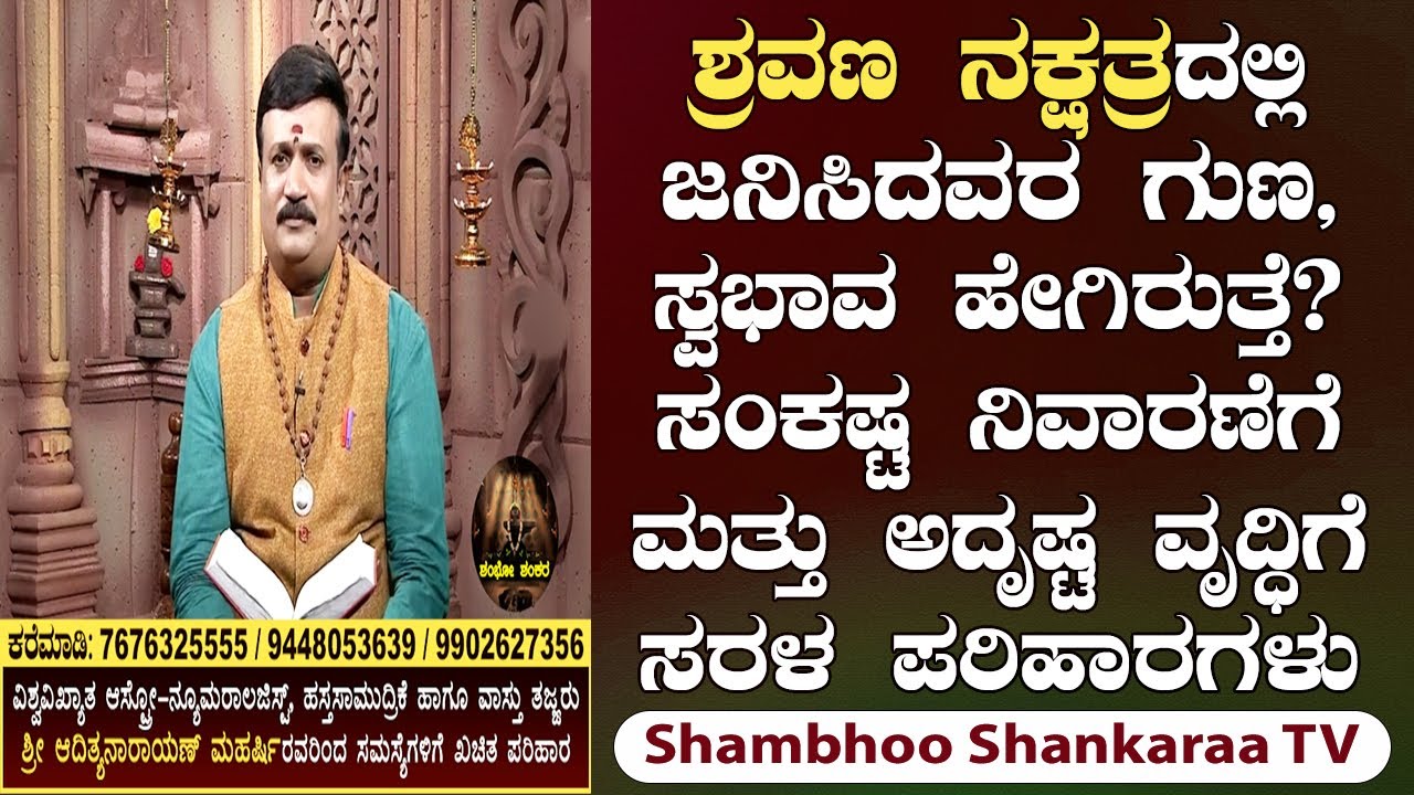 Shravana Nakshatra: Characteristics and Powerful Remedies for Enhancing Luck | Shambhoo Shankaraa