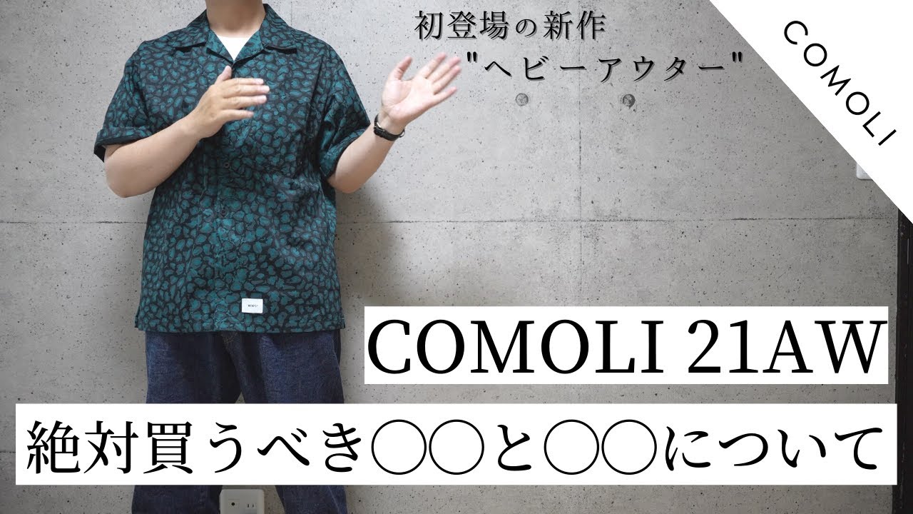 スプリング 22SS COMOLI コモリシャツ 2 エクリュ 青山店限定