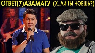 Ответ(7) Азамату Мусагалиеву. Ответ(7) Азамату Мусагалиеву.